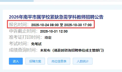 南平岗位报名即将截止！最高竞争比64:1！