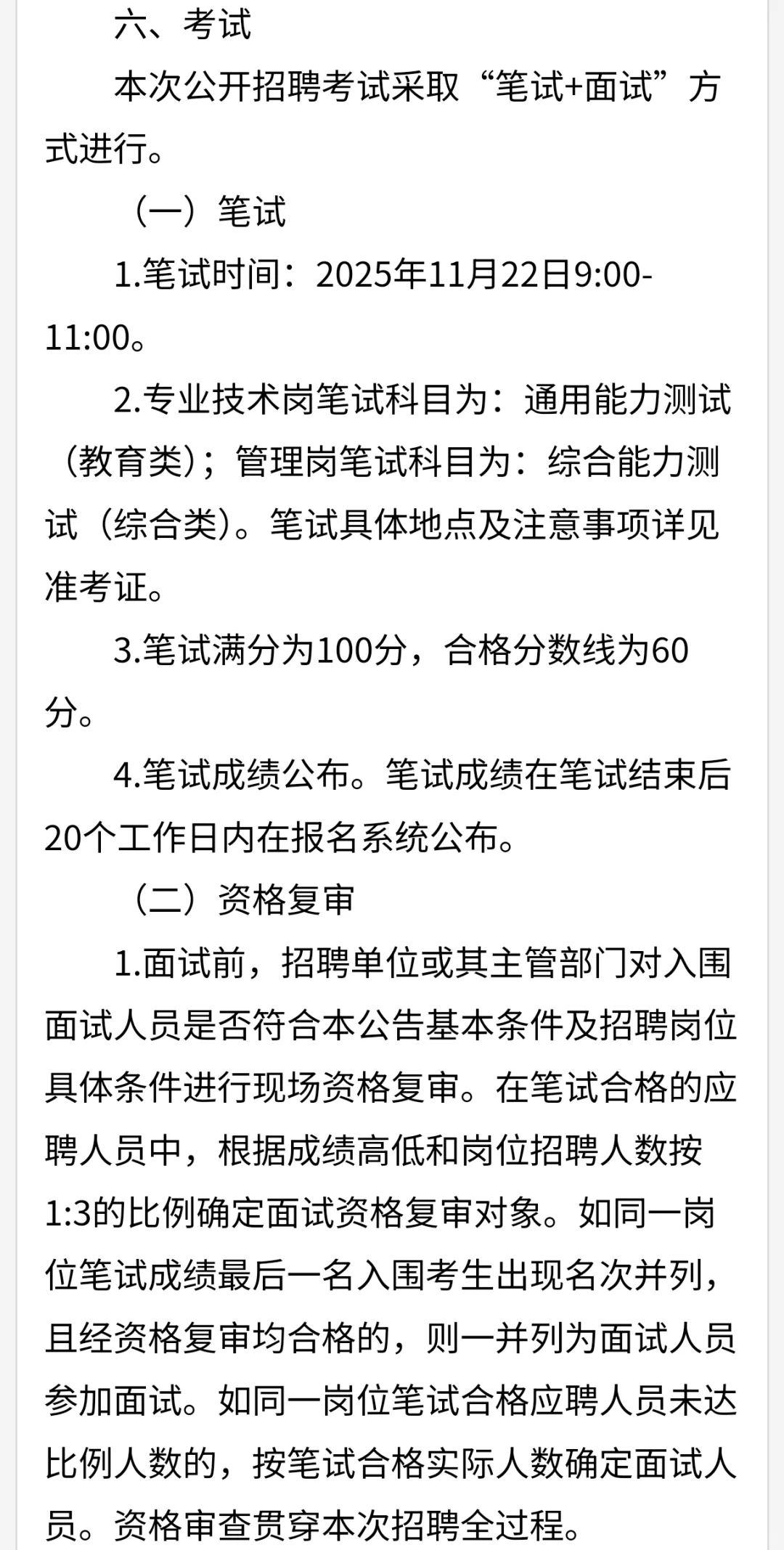 陆河招聘编制教师:45名