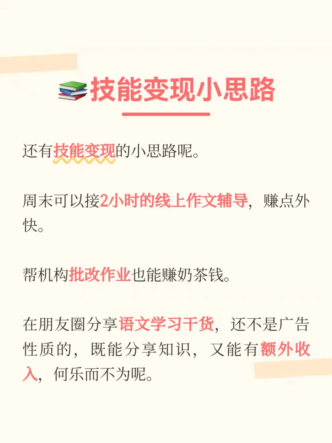 月薪3000老师必看！收下这份班主任生存指南