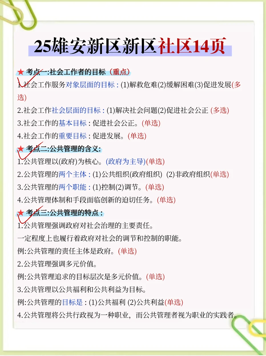 雄安新区社工第一批淘汰者已经出现了！