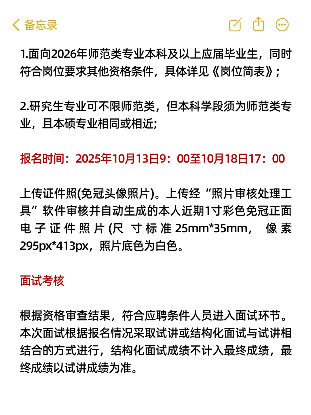 25年嘉峪关教育系统秋季校园招考教师40人