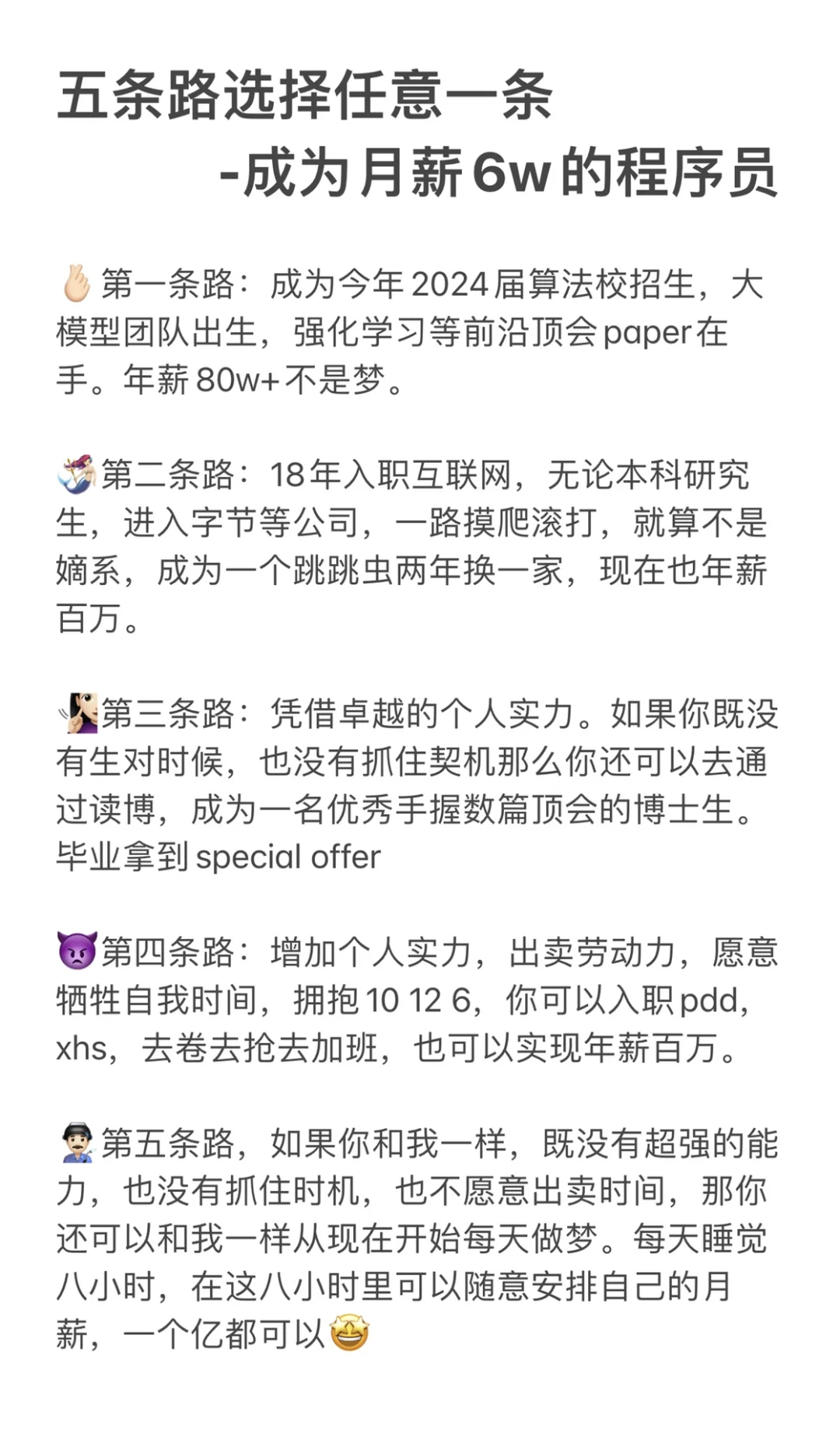 满足一下任意一个条件|成为6w月薪程序员