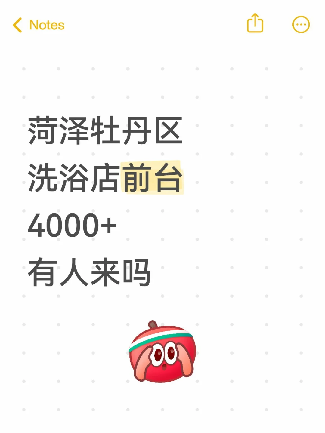 菏泽牡丹区洗浴店前台，有人来吗