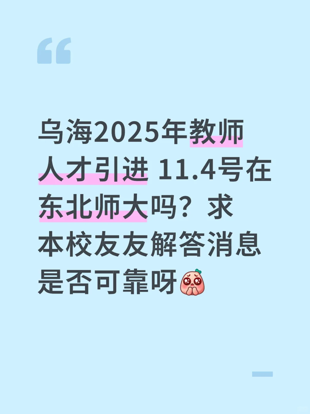 乌海教师人才引进