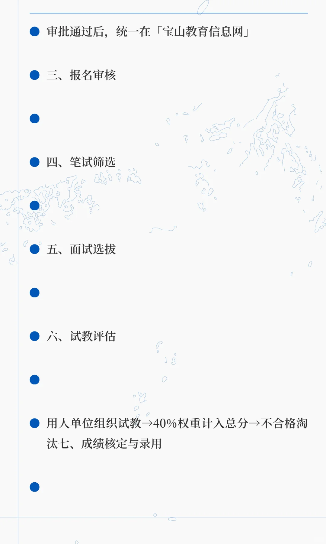 2026年上海市宝山区师资招聘公告【职位表】