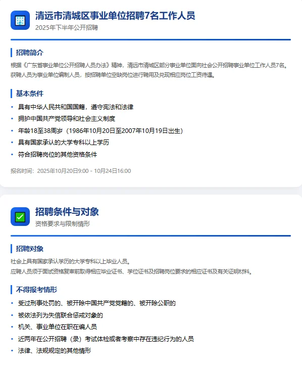 🏢【事业编】清远市清城区招7人！