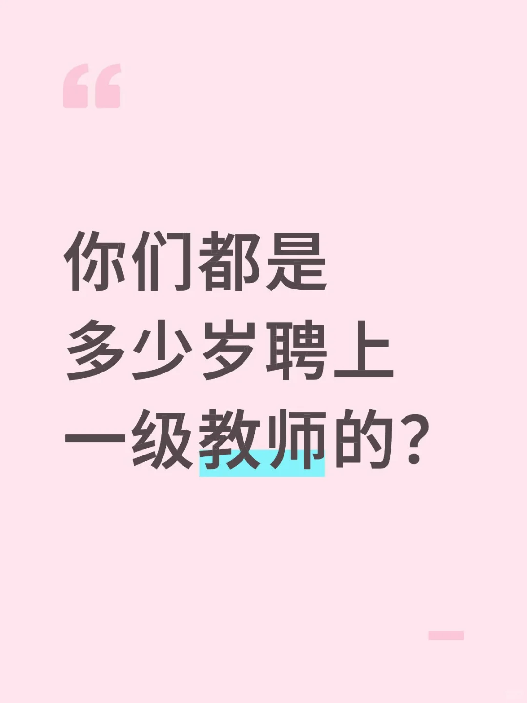 发出来让我看看大家有多牛！