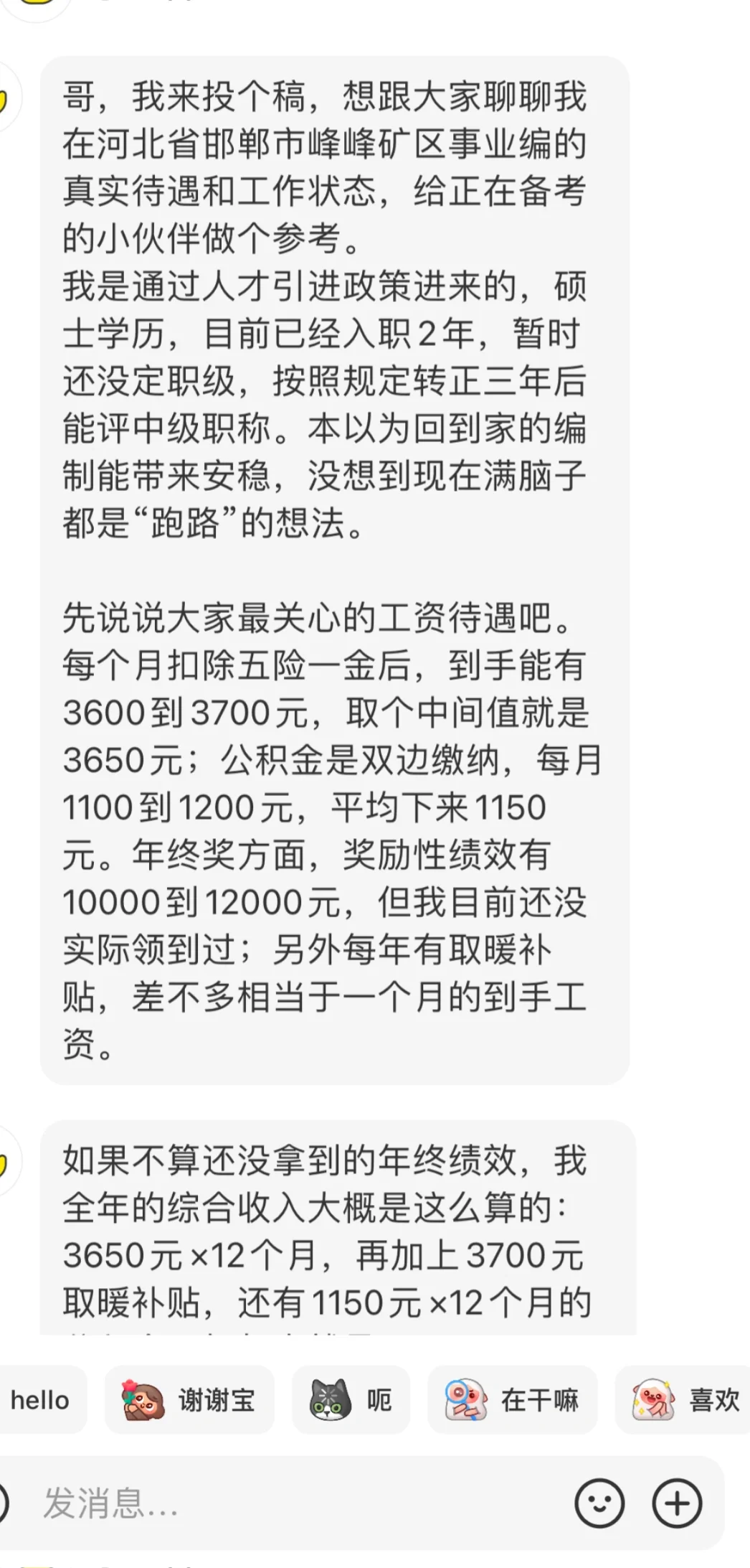 河北邯郸峰峰事业编待遇工作日常分享