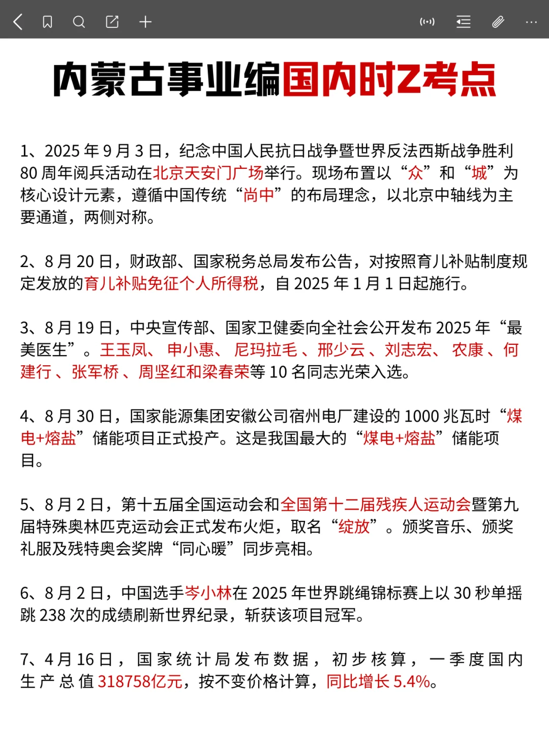 提醒一下，参加10.25内蒙古事业编的人