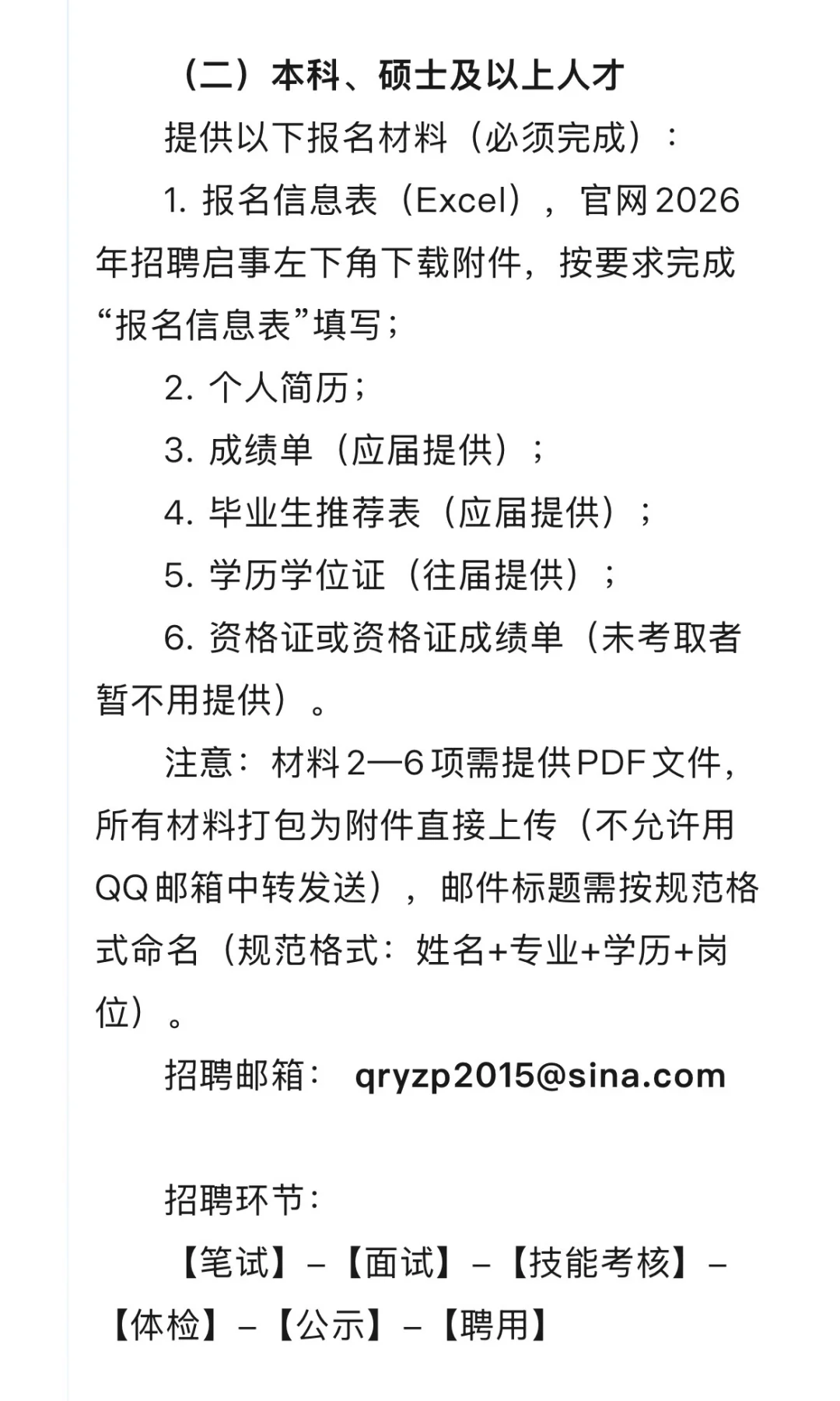 广州医科大学附属清远医院招护士53人
