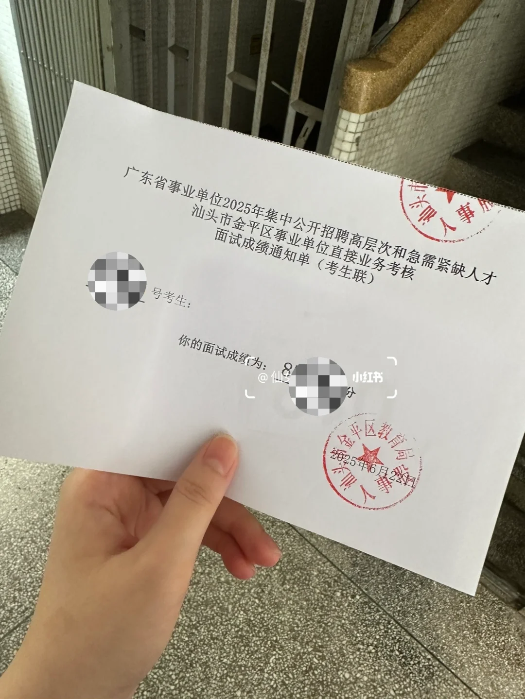 汕头金平区高层次紧缺人才面试|教师编