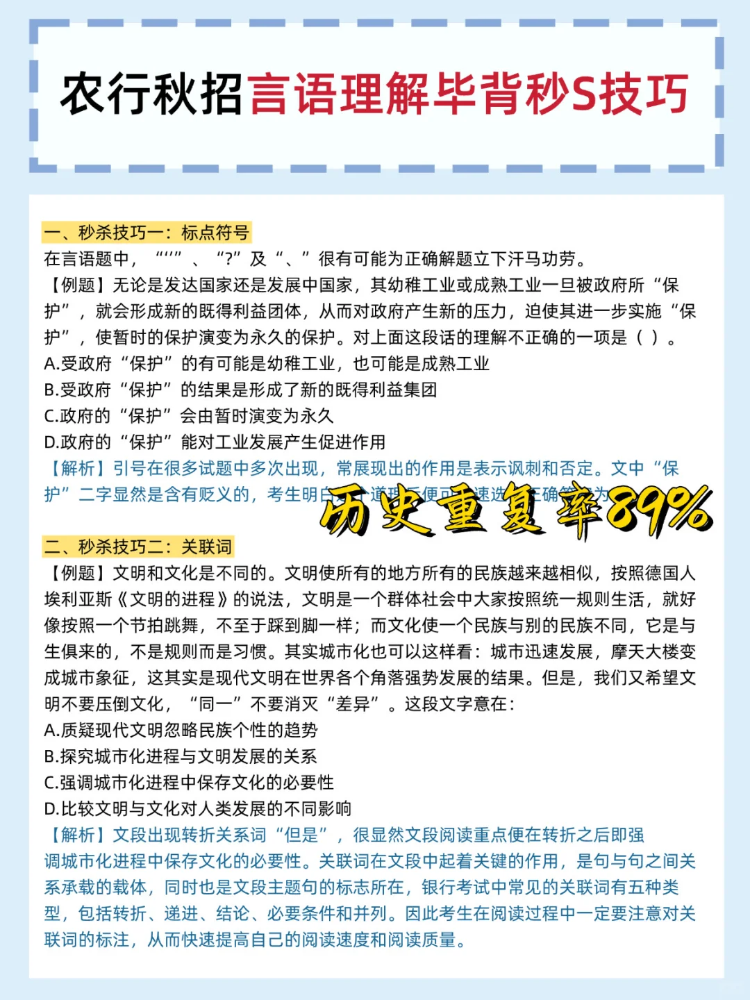 临考提醒11.1农业银行笔试无非就这600母题