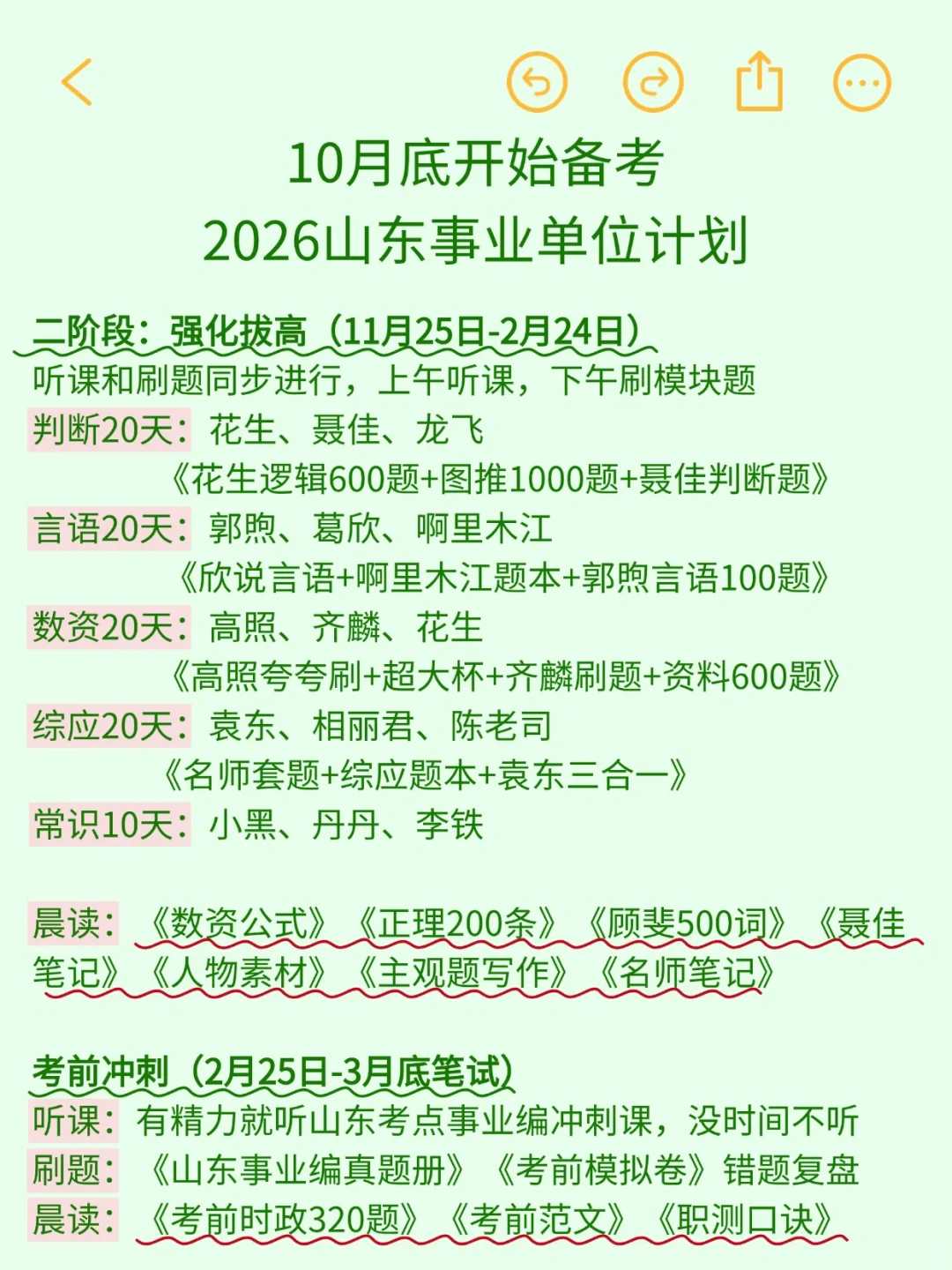 10月底认真准备26山东事业编最快的方式