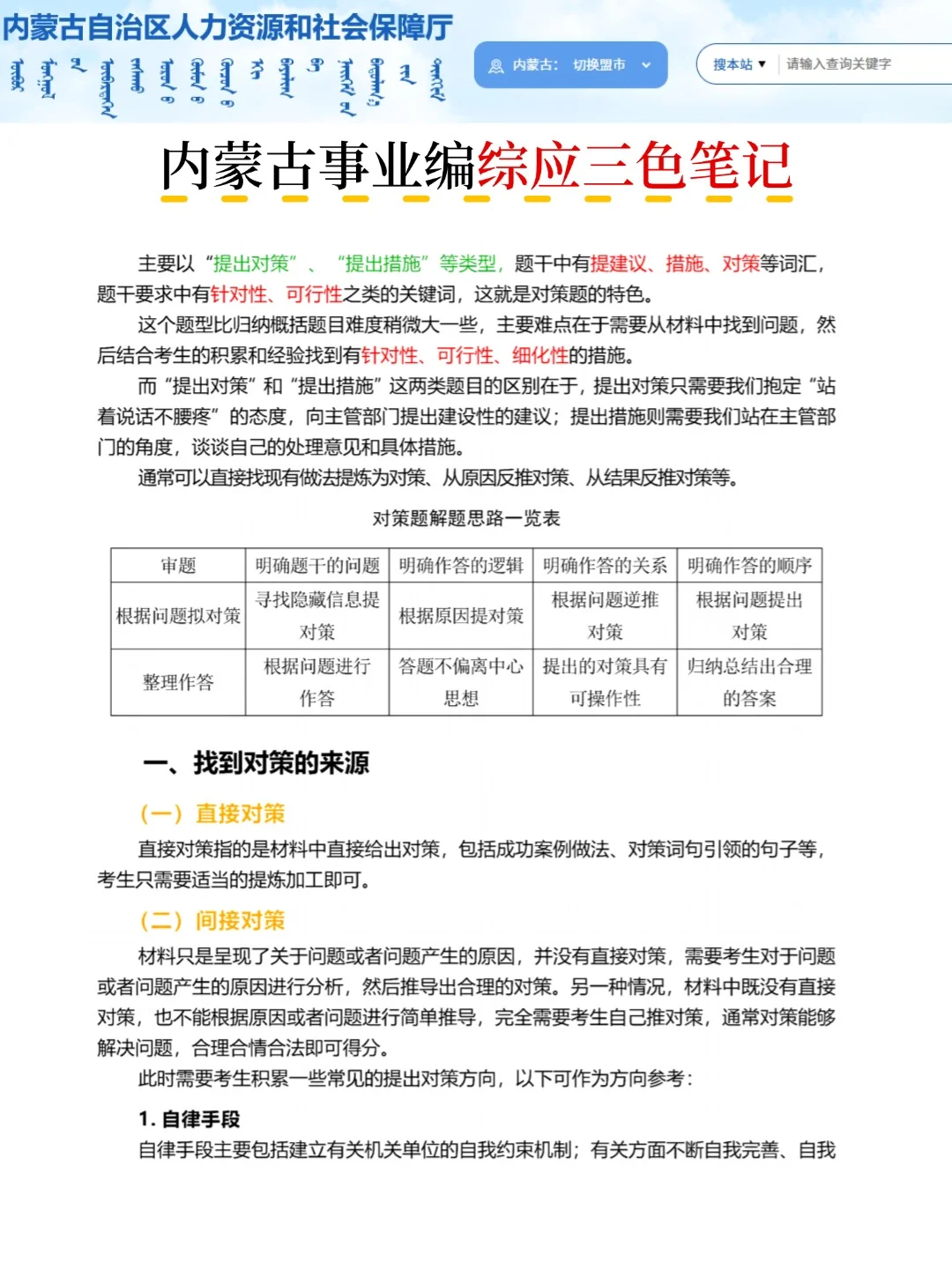 10.25内蒙古事业编，放心玩，反正重复率90%