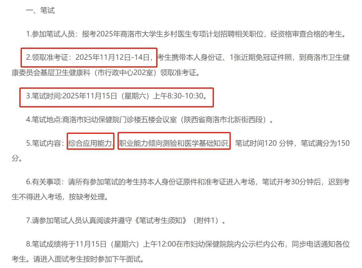 商洛市大学生乡村医生专项计划招聘考试公告