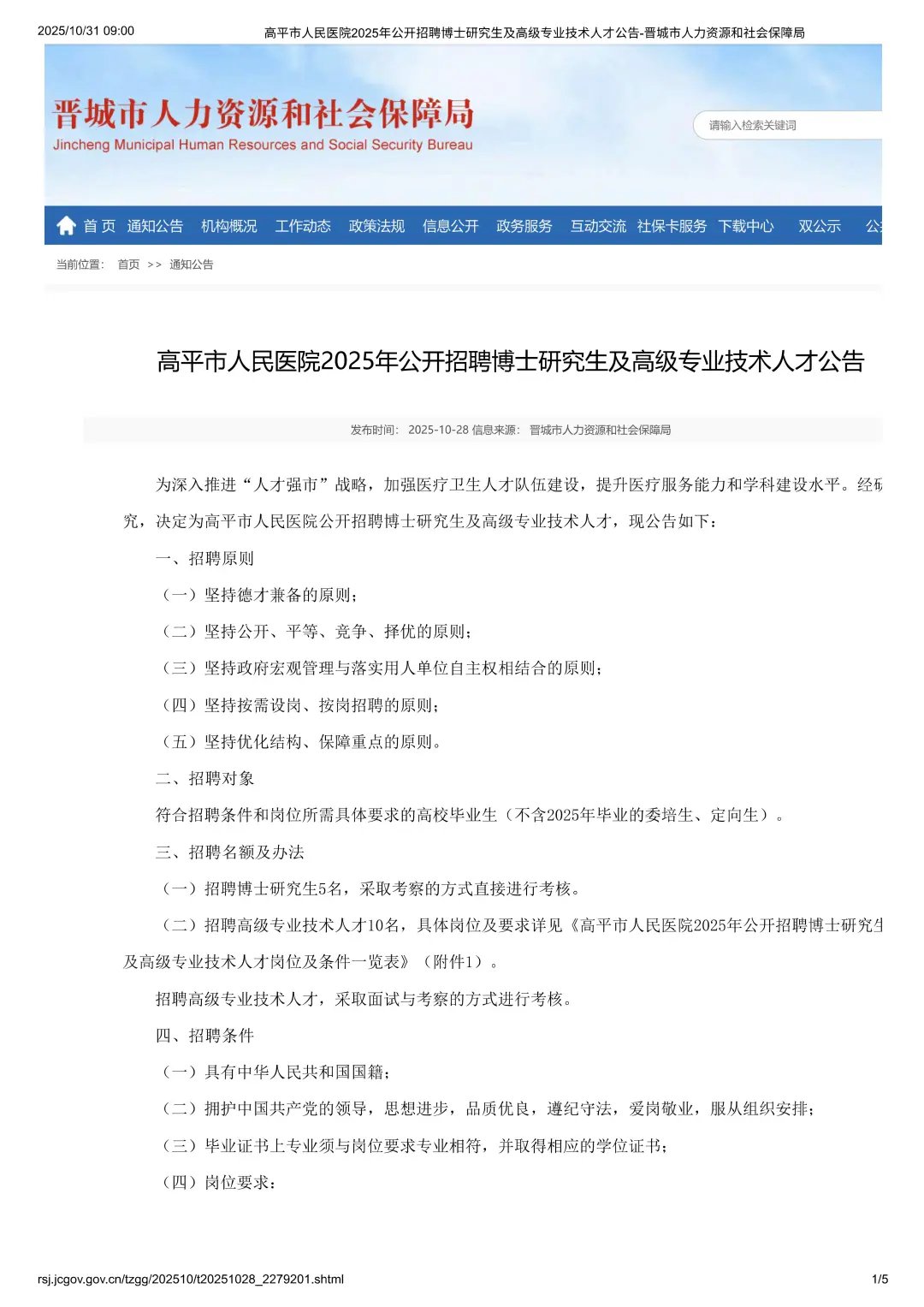 晋城高平招12人