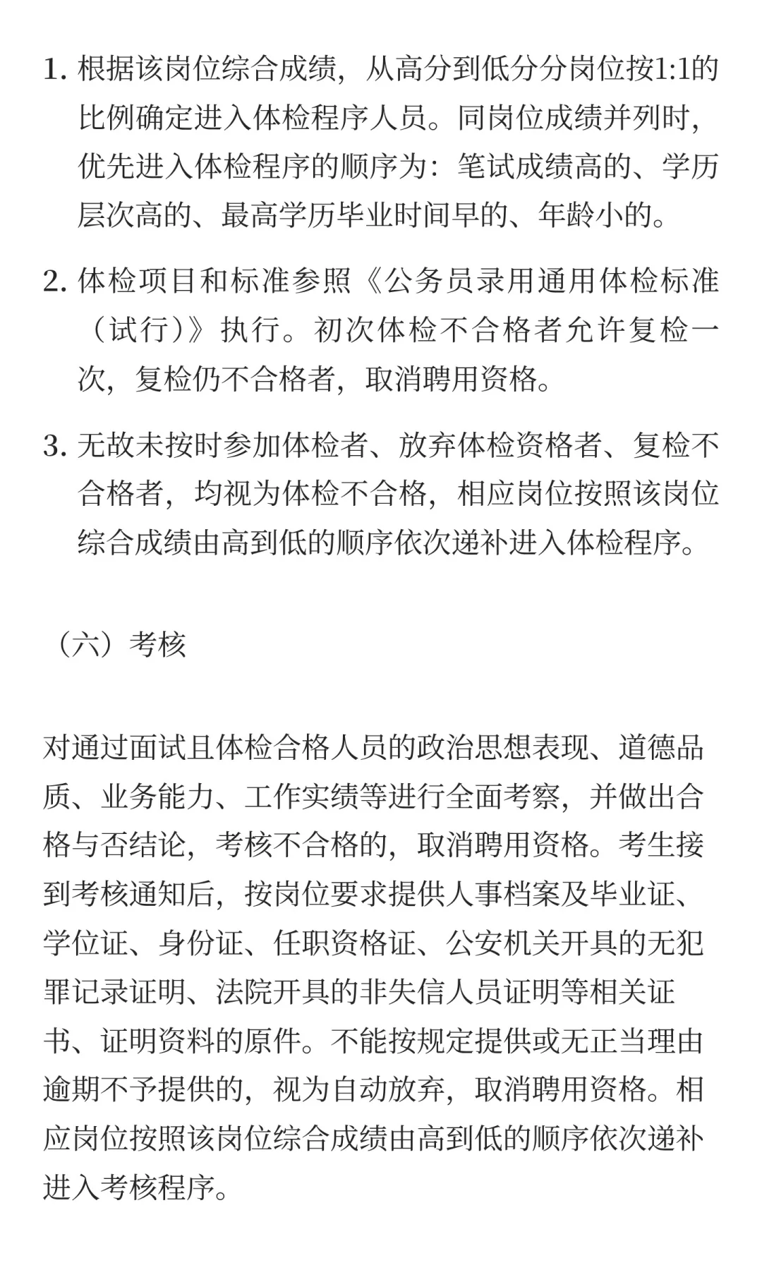 河北保定市竞秀区2025年竞秀区人民医院公开