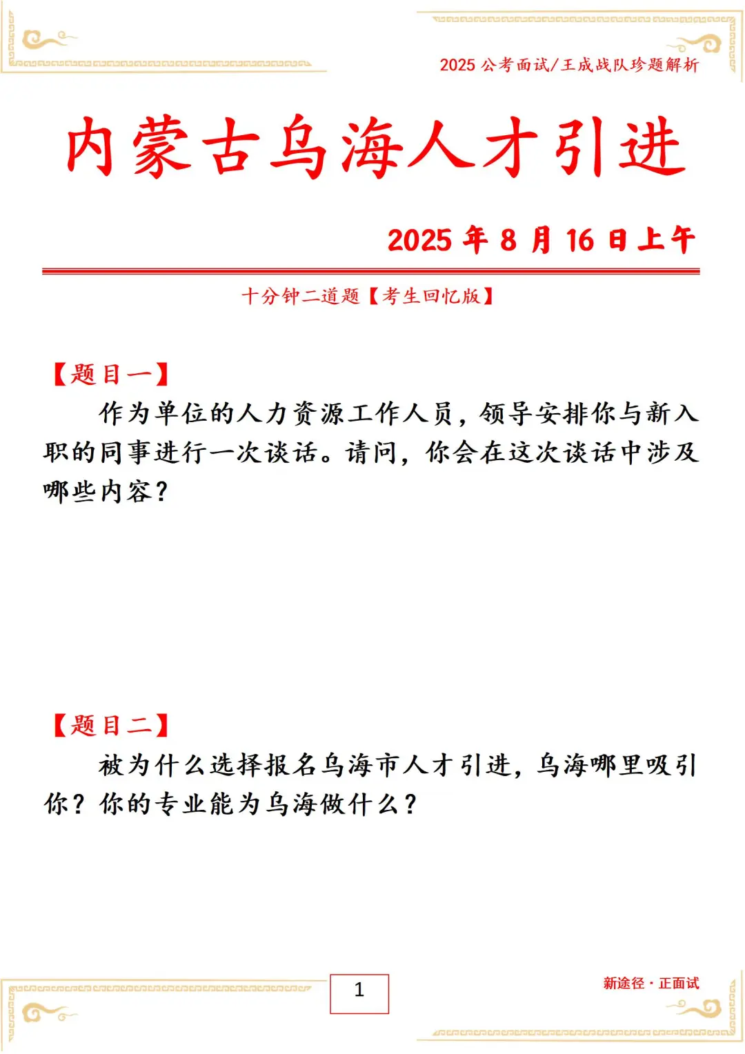 内蒙古乌海人才引进2025 年 8 月 16 日上午