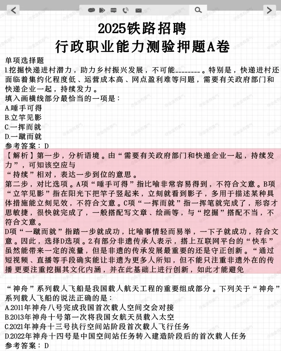 铁饭碗之中国铁路10.30开始招聘！！