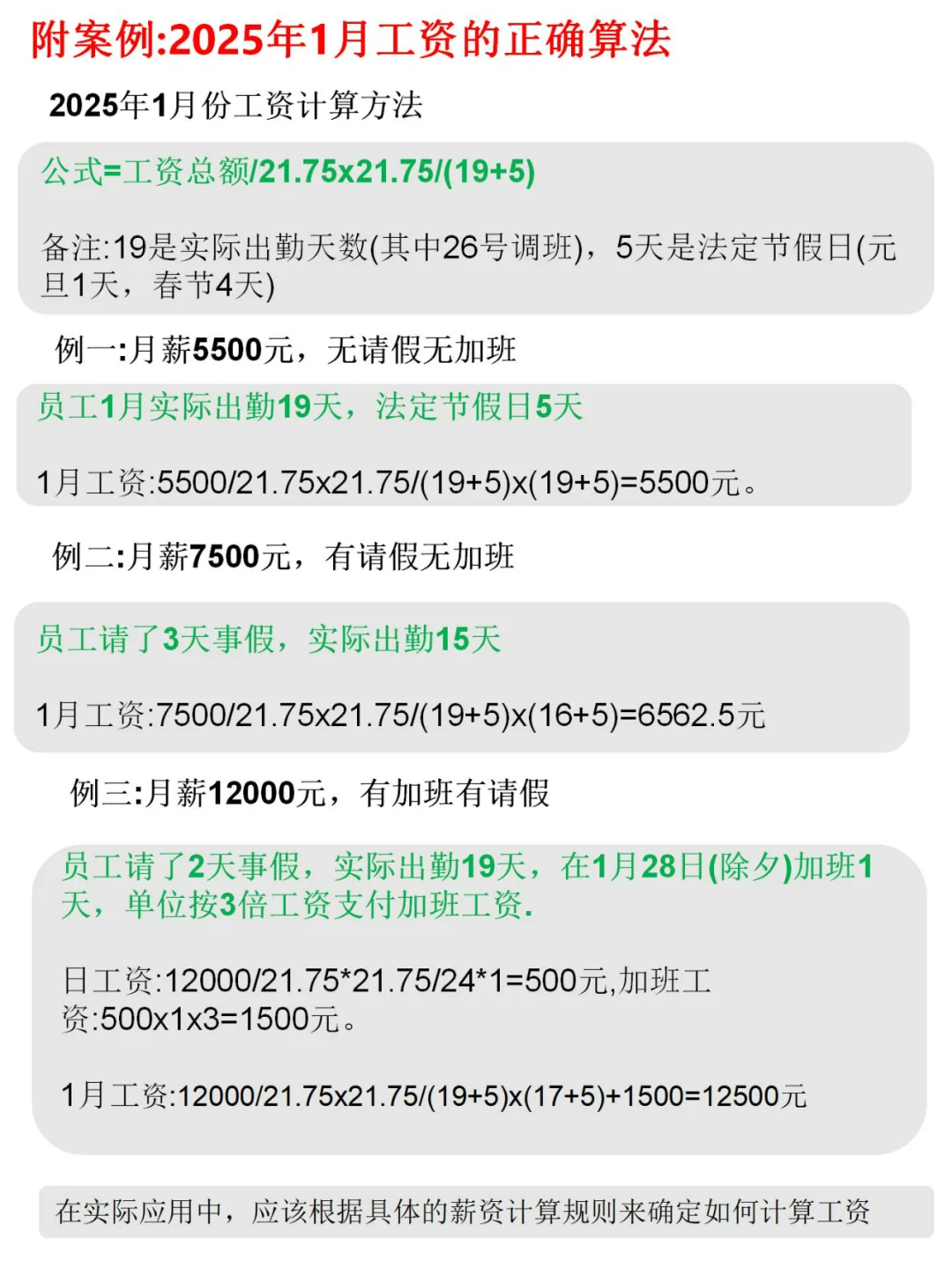 附案例：2025年1月工资的正确算法