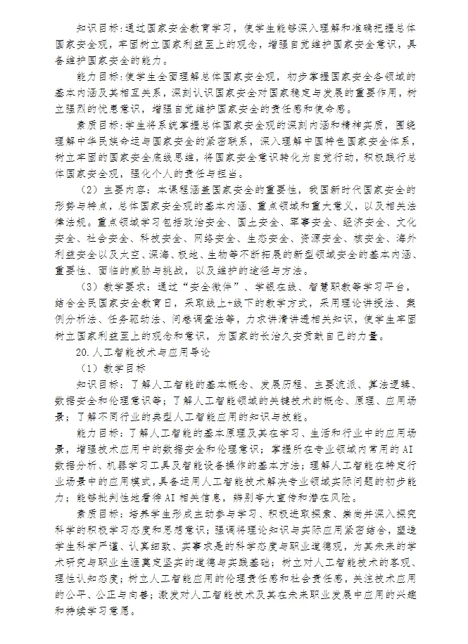 广西农业职业技术25级本、专科人才培养方案