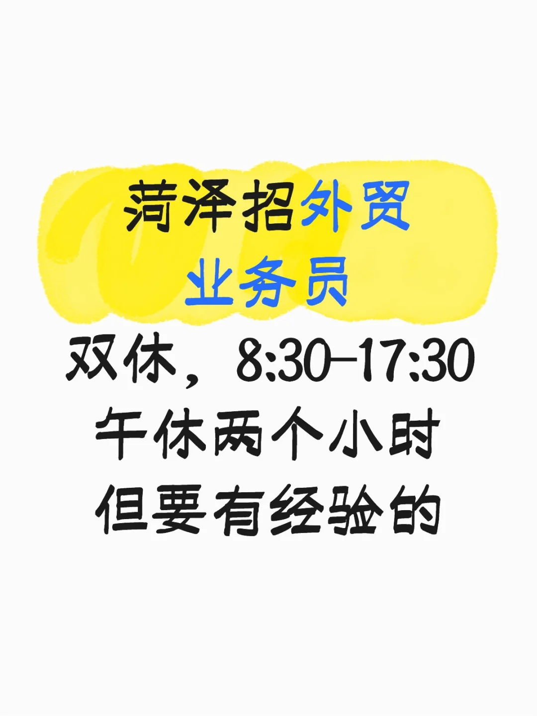 菏泽外贸业务员