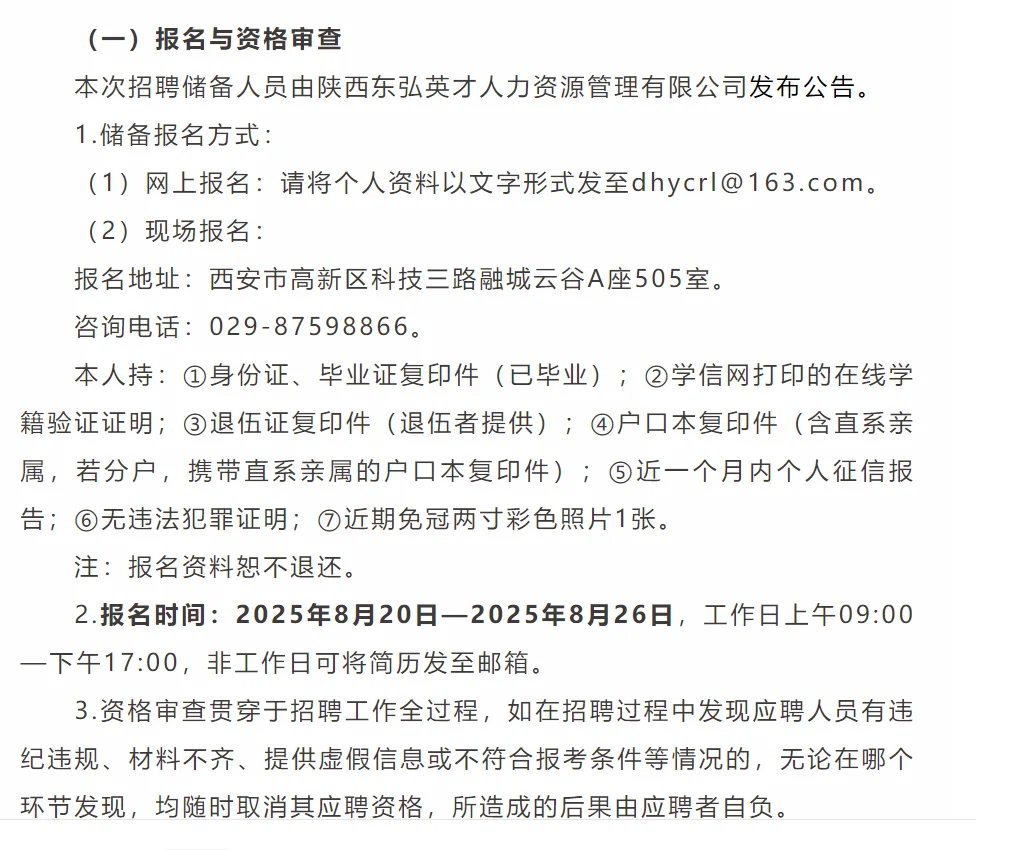 西安市长安区招聘辅警80人！🔥