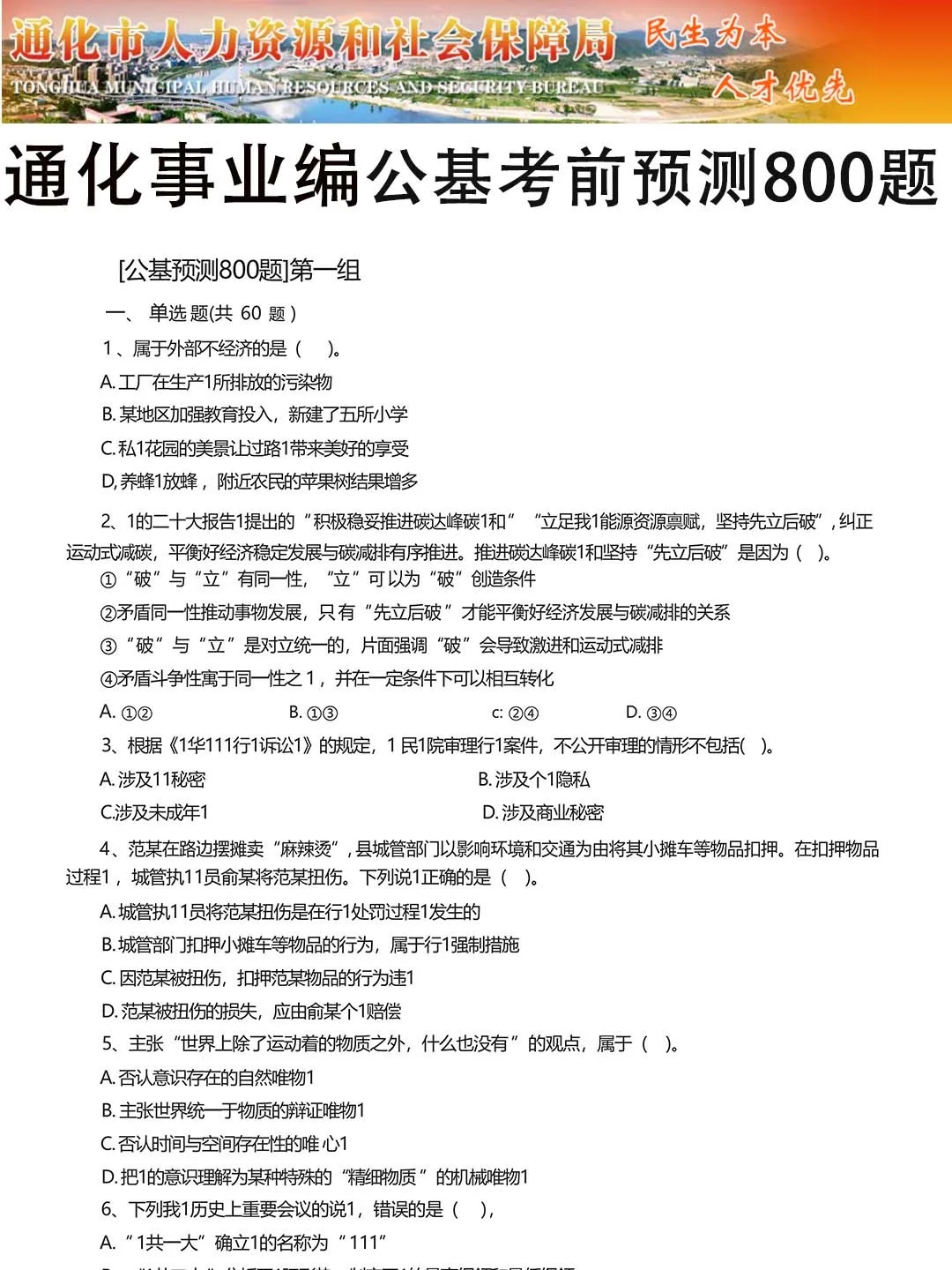 通化县事业编去年压的挺准，看看今年怎么样