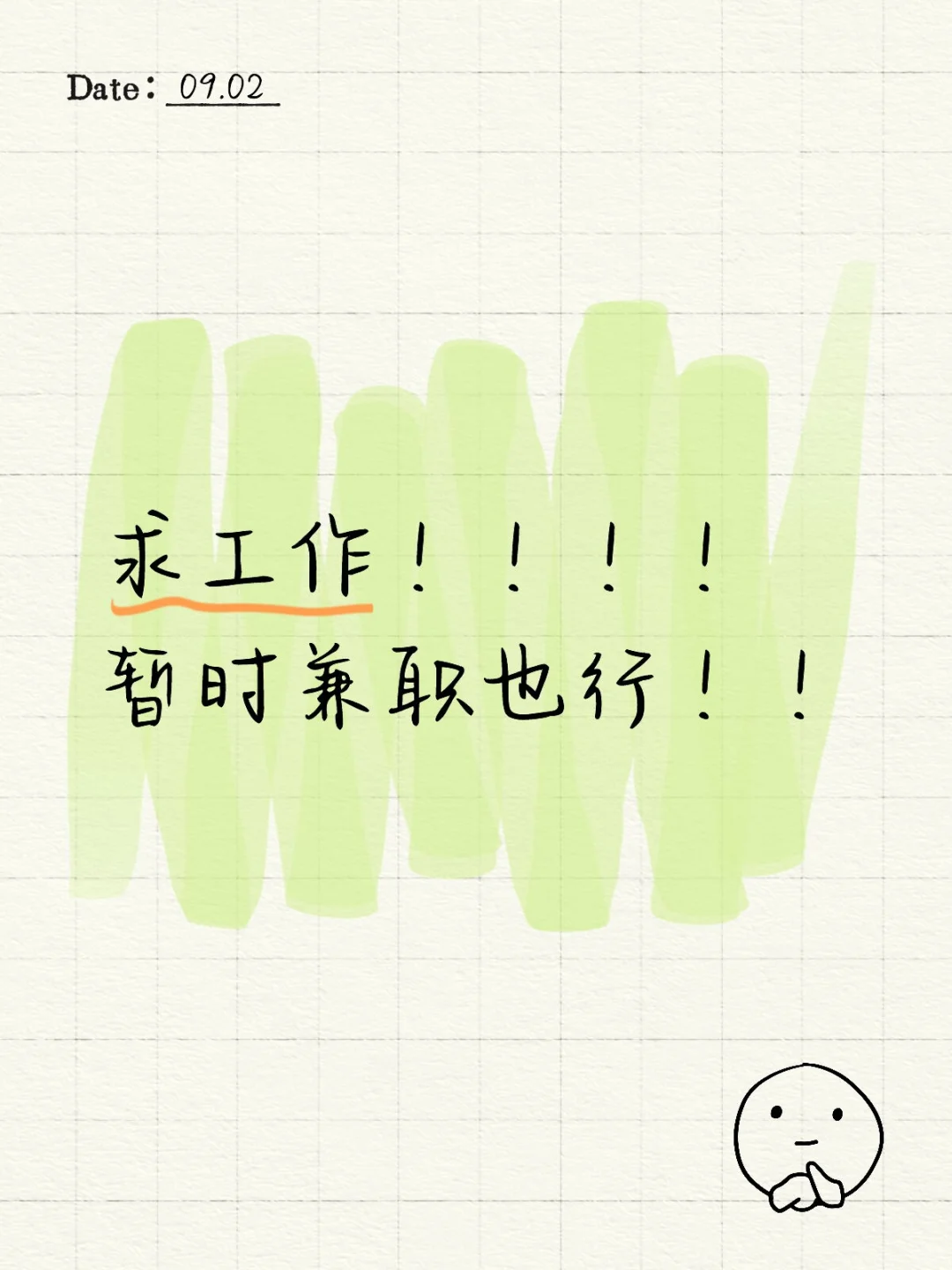 找工作！求职！上海！