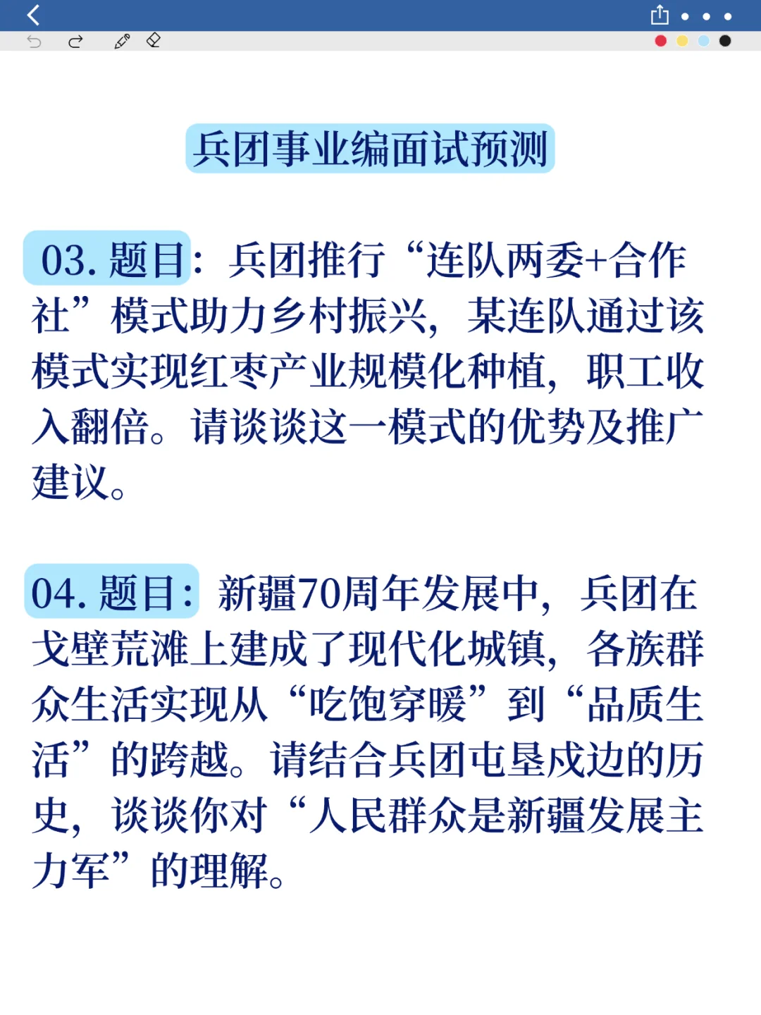 兵团事业编面试预测