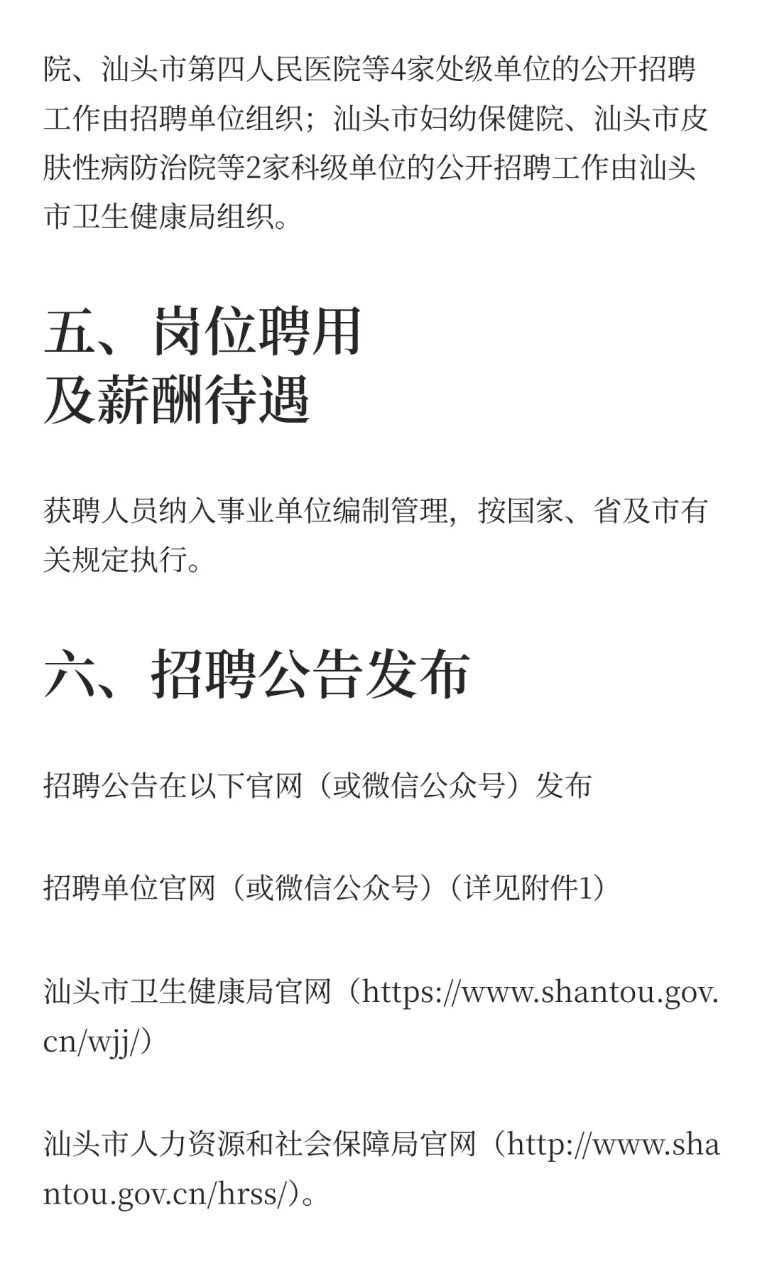 广东省汕头市市属医疗卫生机构2025年下半年