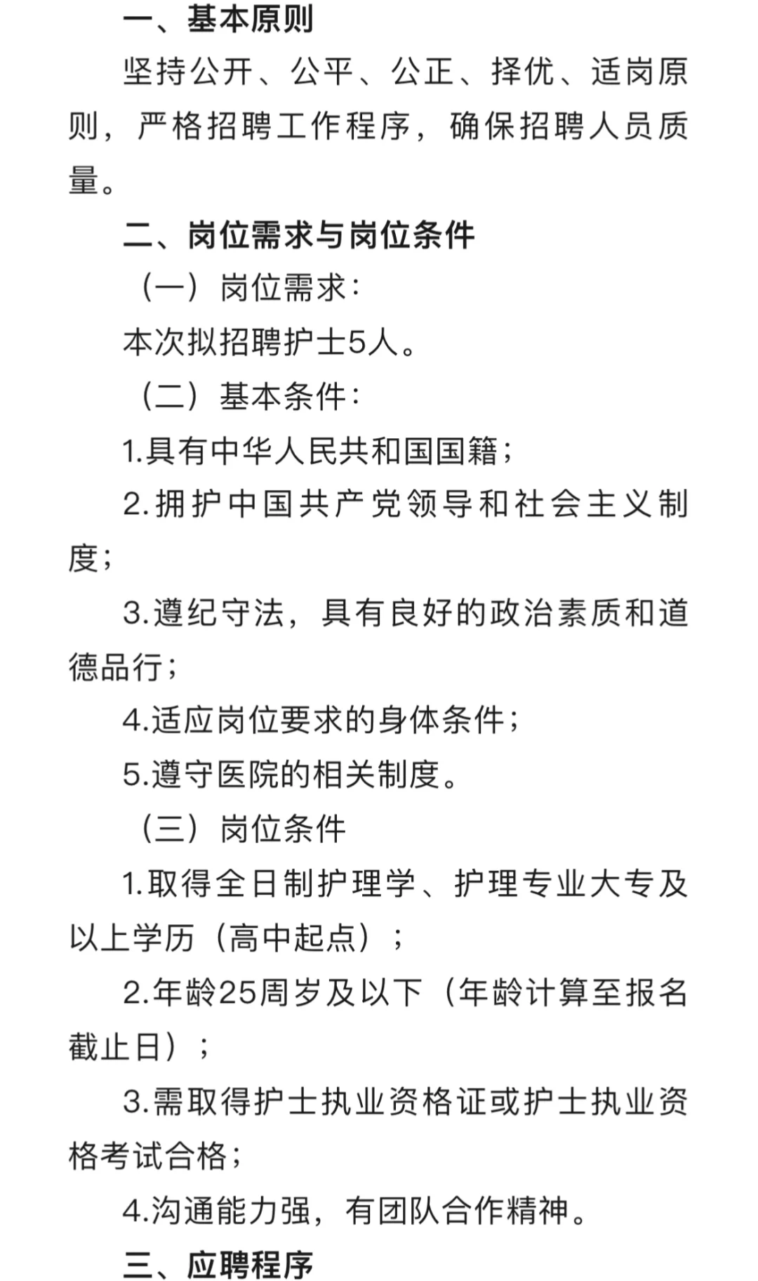 清远市中医院护士招聘！