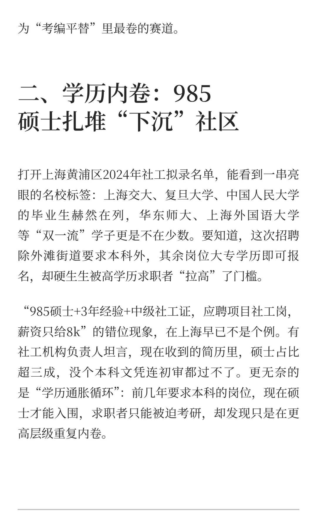 上海社工卷到离谱：2万人抢500岗，复旦硕士