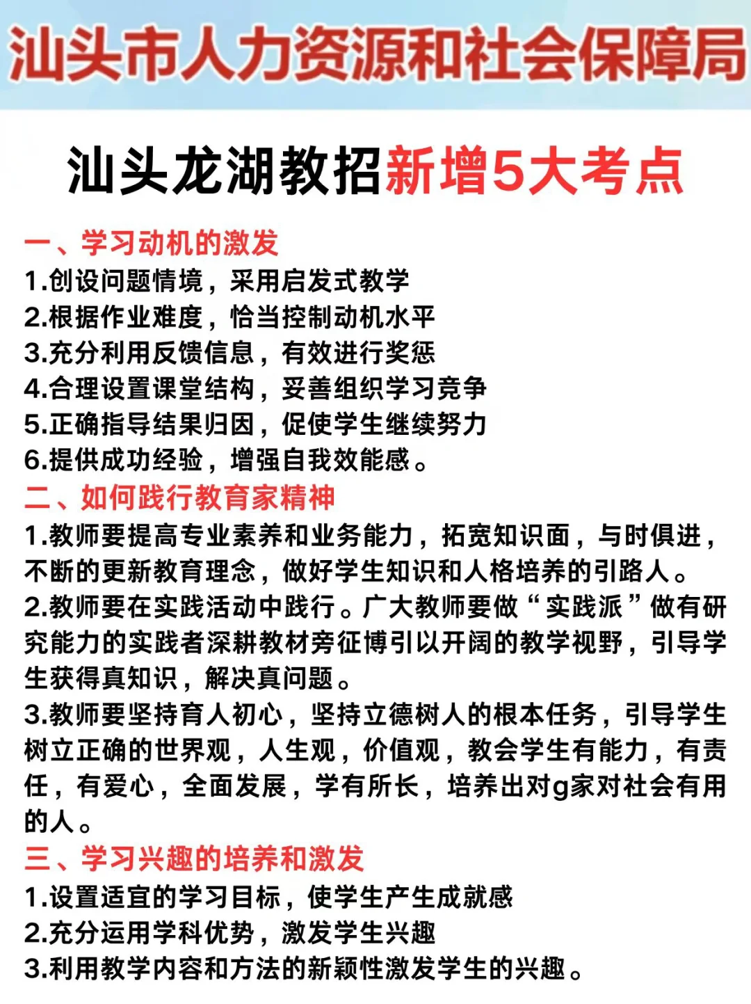 25汕头龙湖区教师编其实挺水的（差生版）