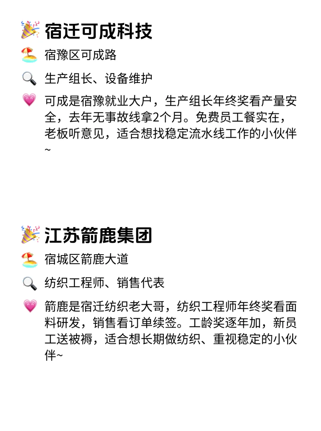 宿迁姐妹速藏！12家年终奖稳到哭的公司！💰