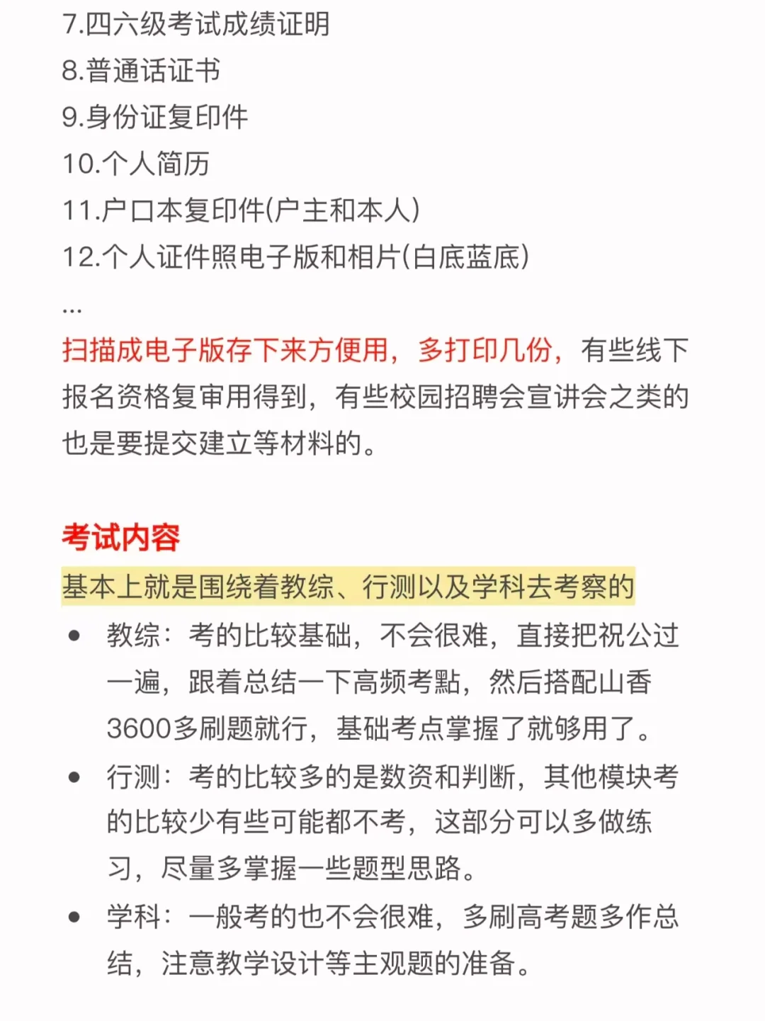 26应届生要开始广东教师编巡考了！