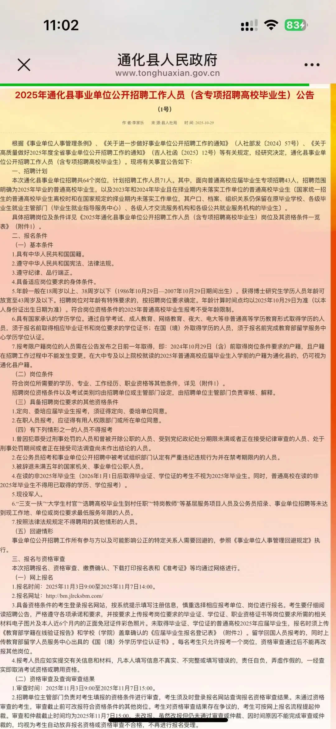 通化事业单位招聘公告干货📥