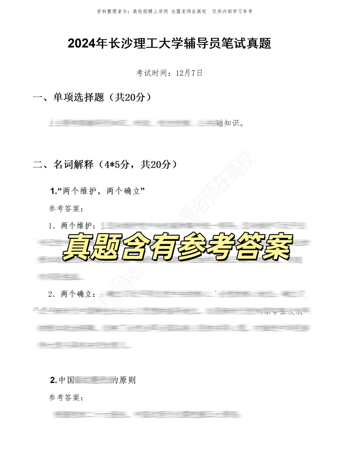 长沙理工大学辅导员备考先看这篇