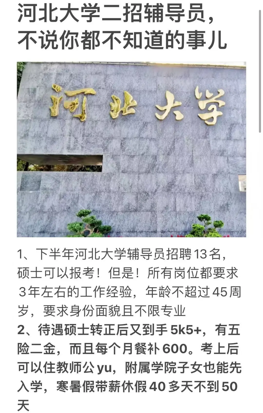 河北大学二招辅导员，不说你都不知道的事儿