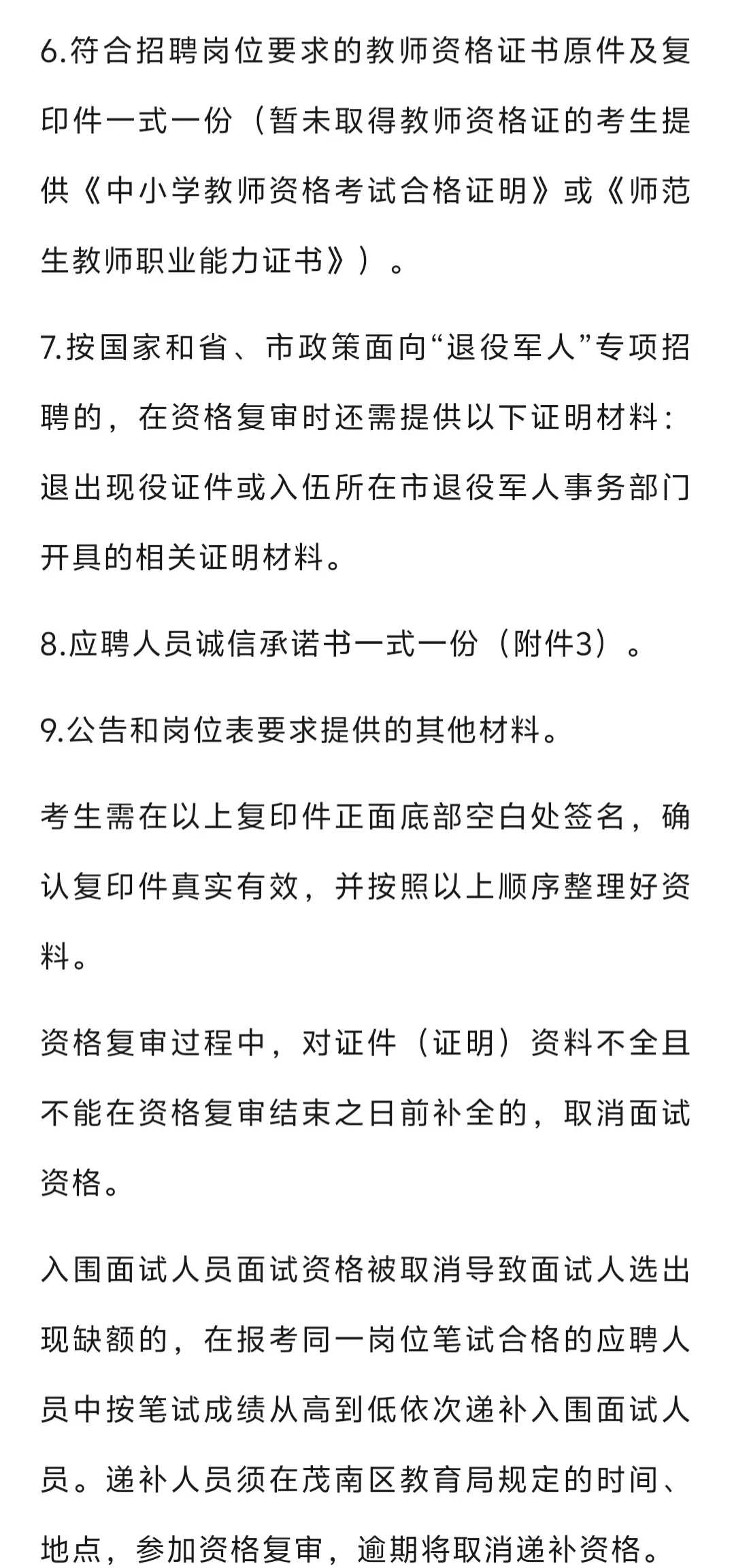 茂名联考‖茂名市茂南区招聘教师125人