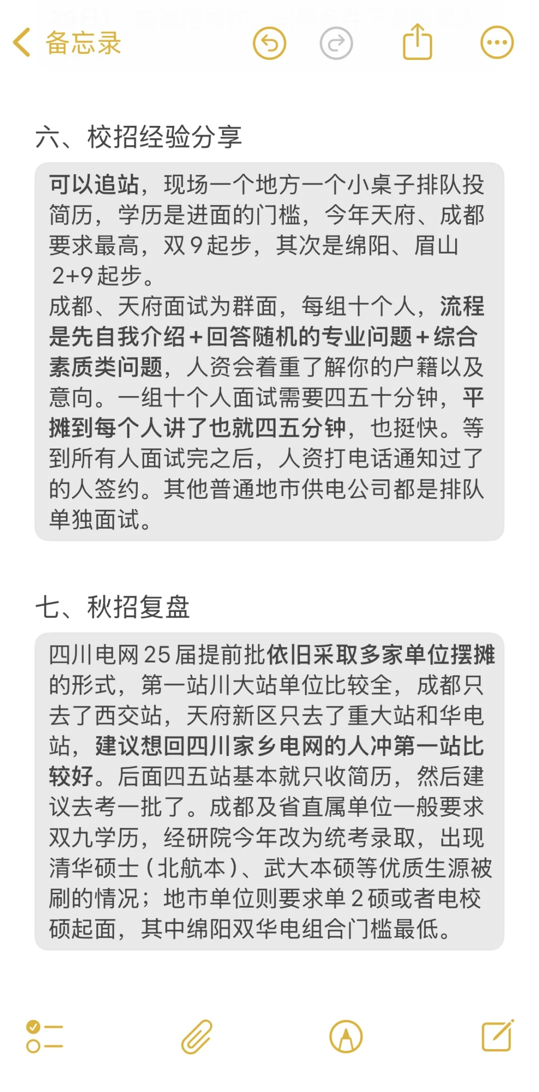 国网提前批保姆级指南——四川篇