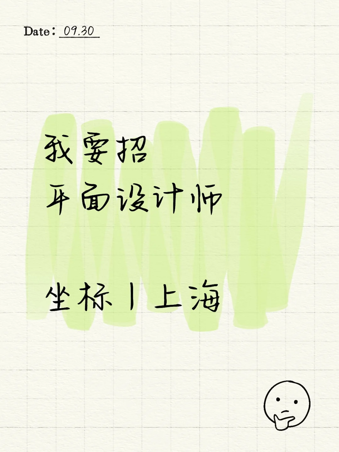 招聘丨上海平面设计师丨普陀区