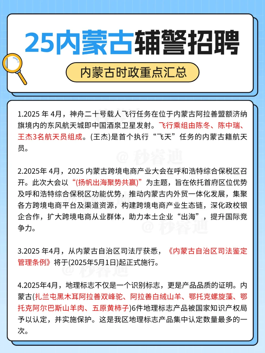 25内蒙古辅警，普及一下10天通过的强度
