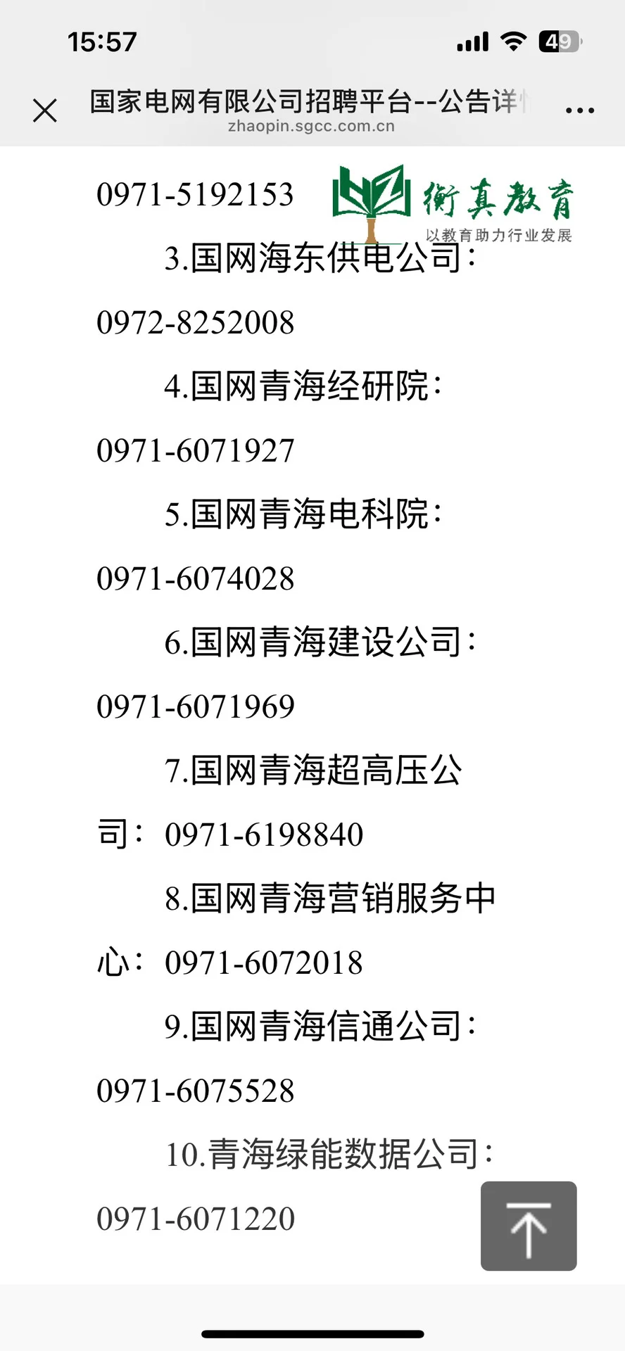 2026国网青海提前批计划招聘160人