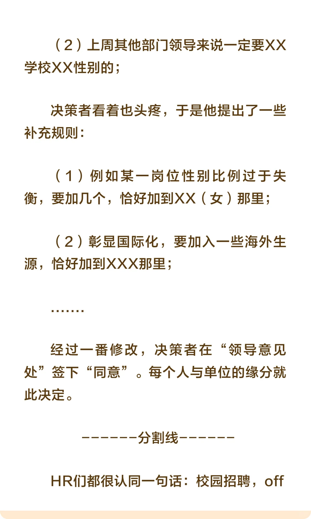 细节里的秋招（四）：简历筛选，真的看命