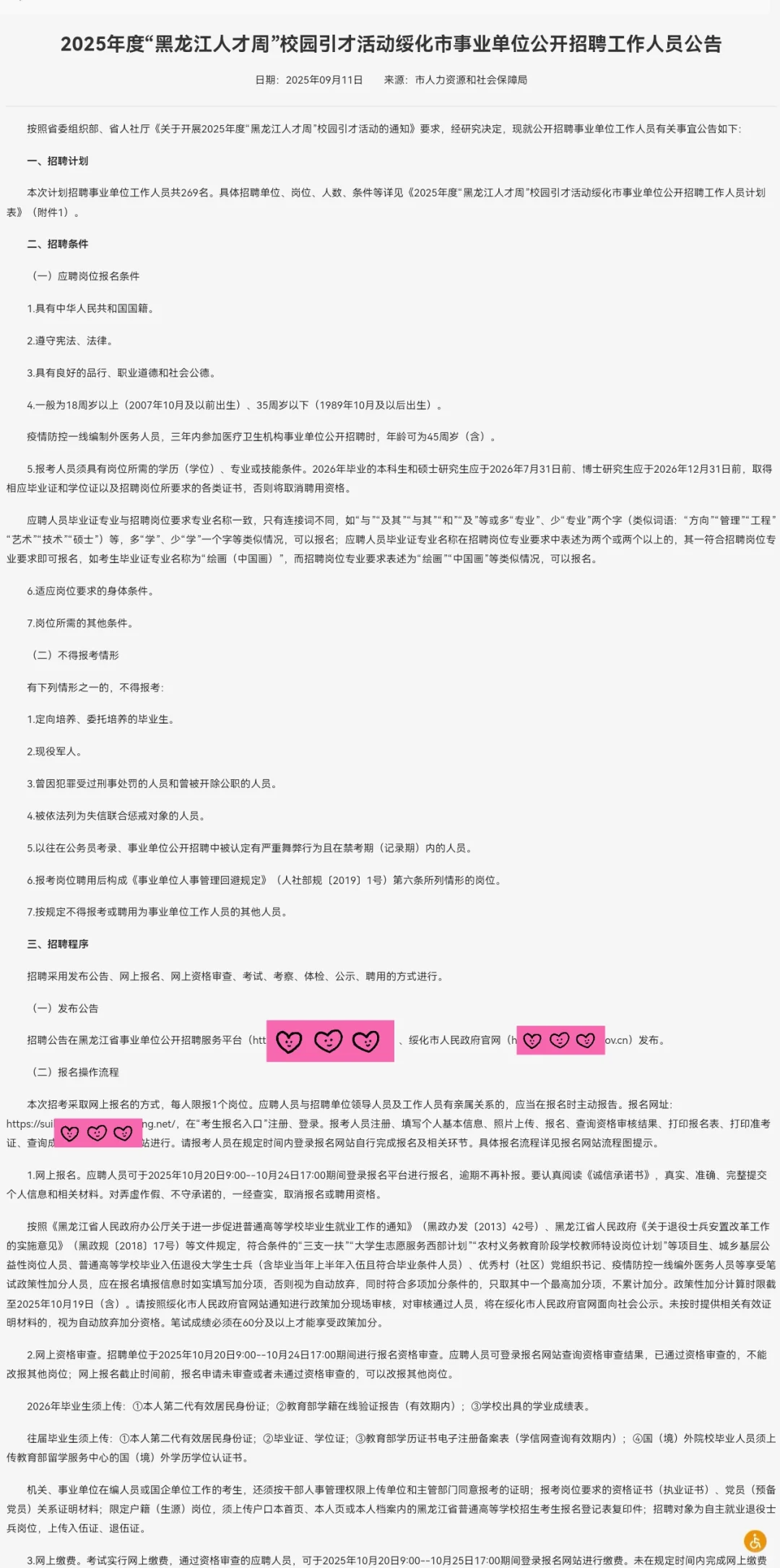 2025绥化人才周即日起开始报名