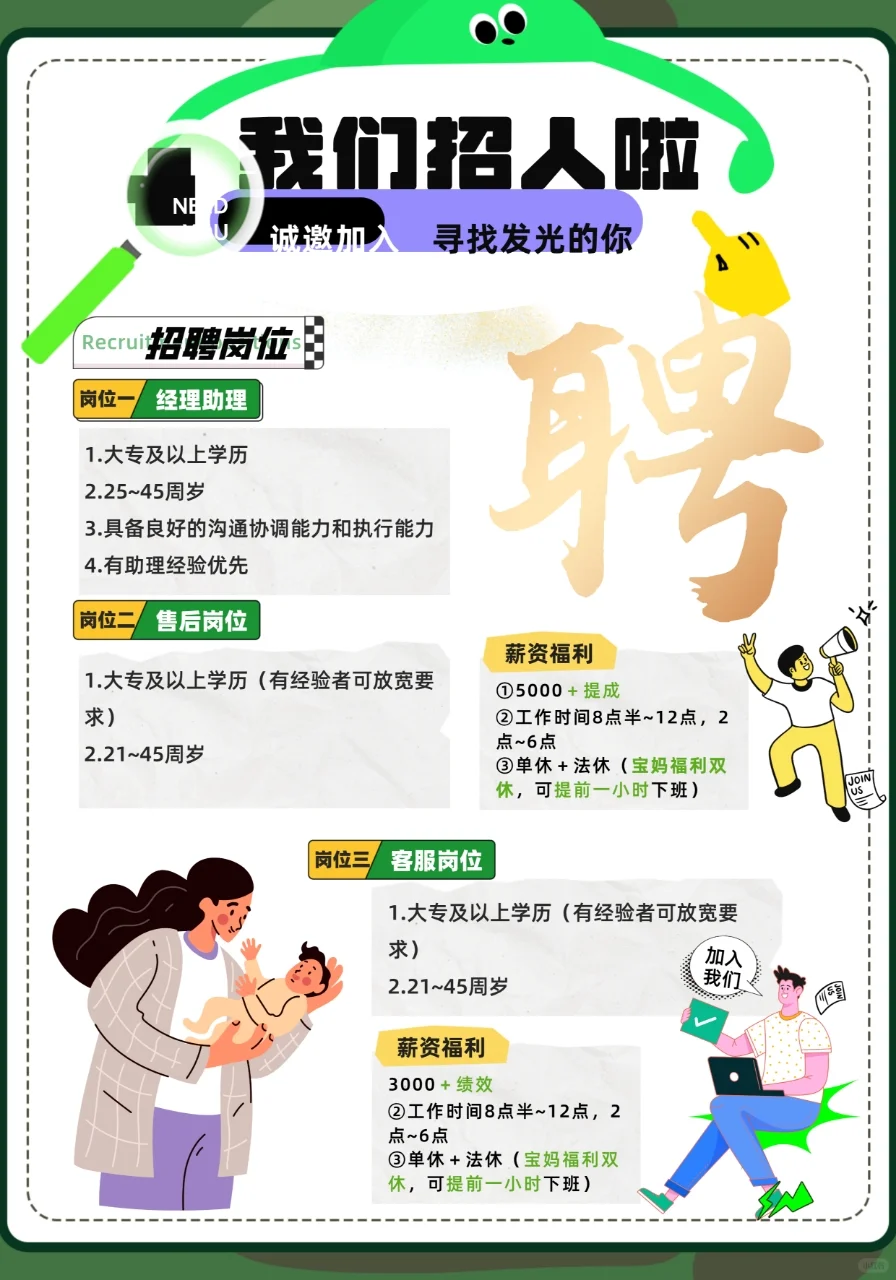 石家庄招人啦🔥