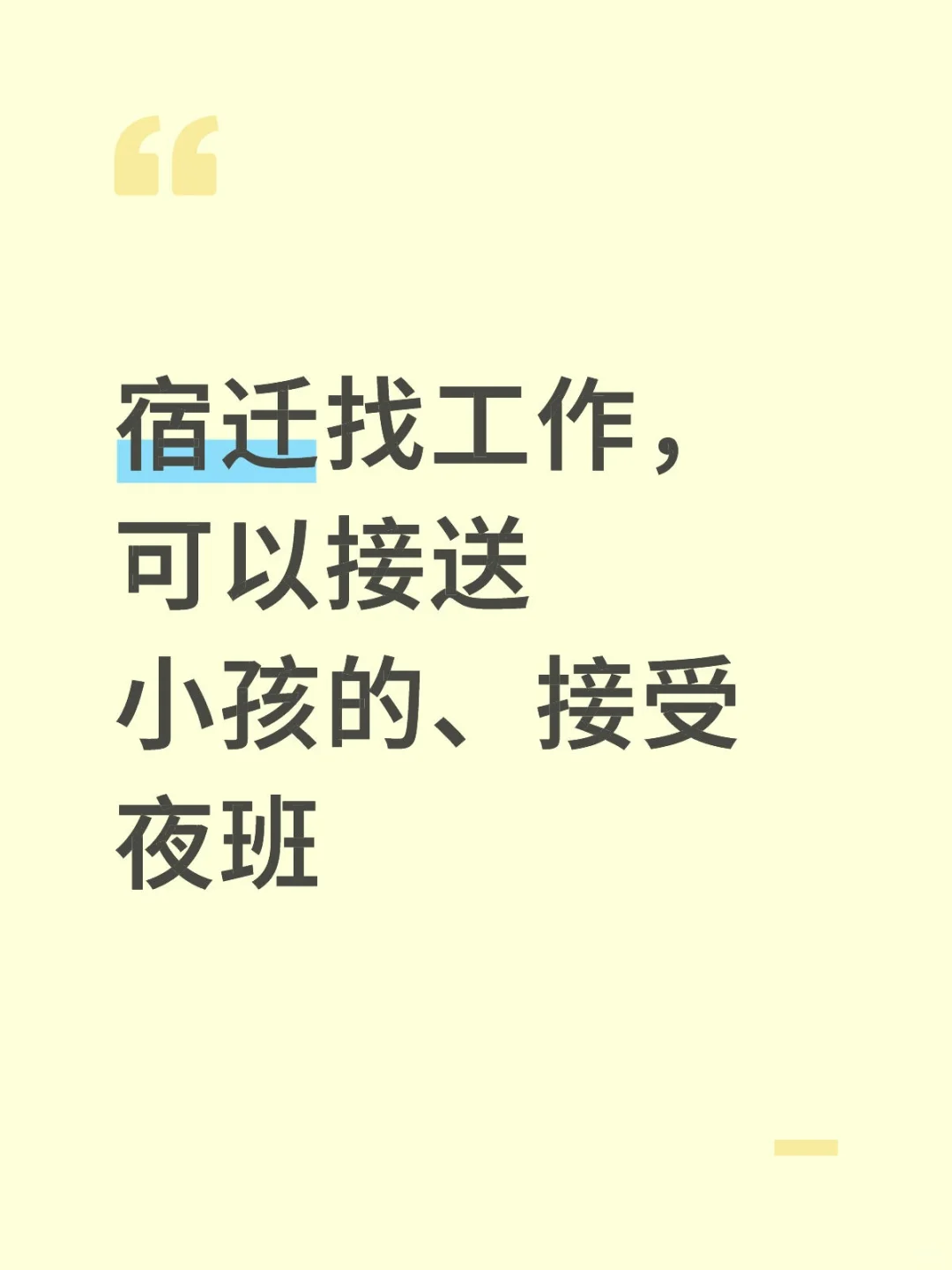 宿迁的工作都在哪里