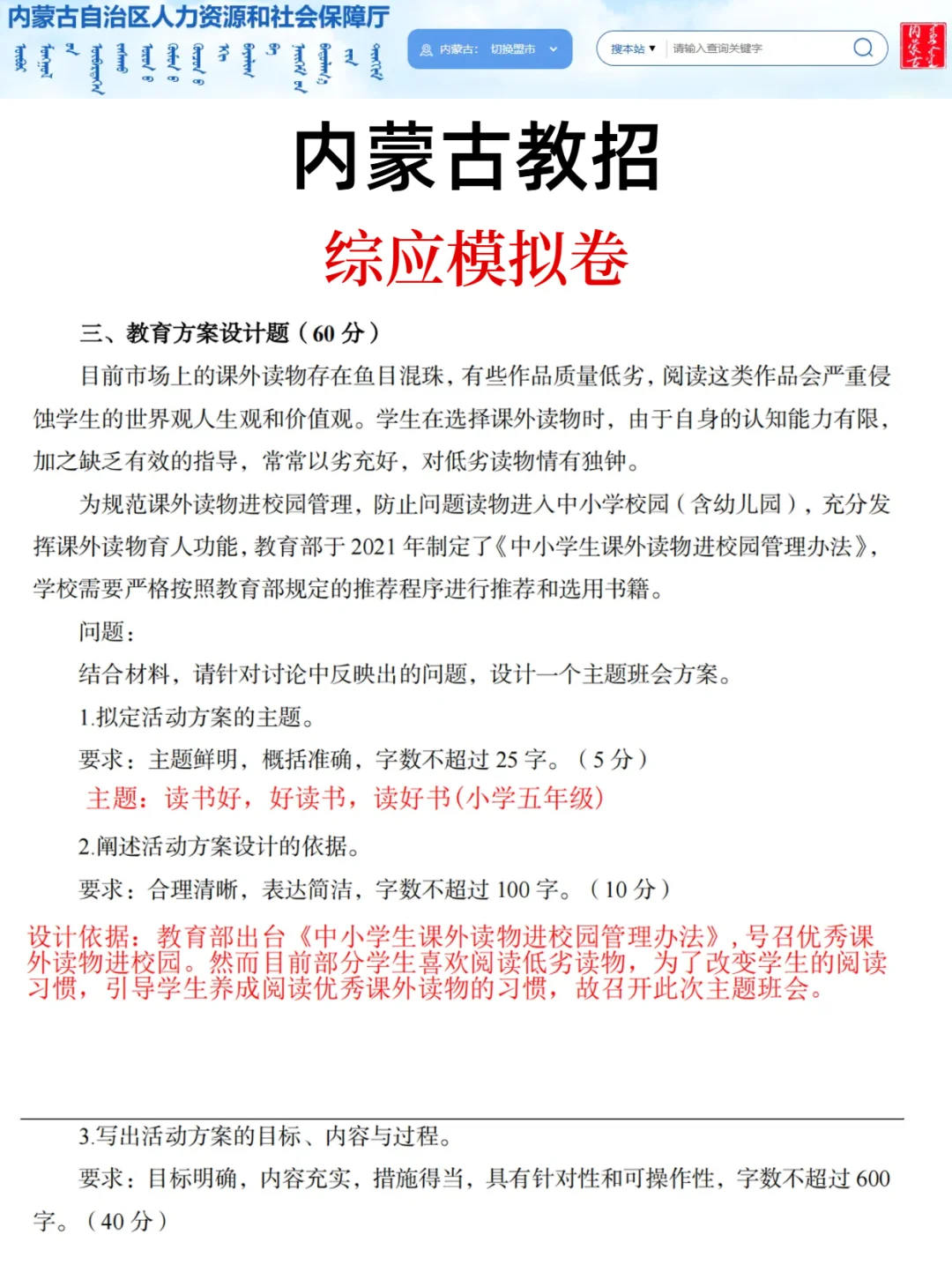 26内蒙古教招其实很水的