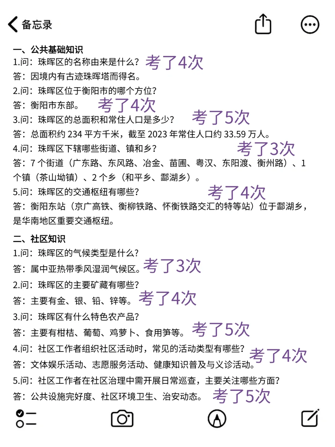 25衡阳珠晖区社区招聘，背完保底85分